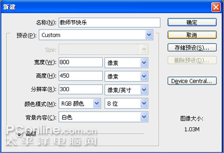 Photoshop CS3设计教师节感恩卡制作教程