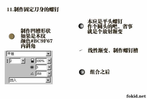 Fireworks快速制作带血的金属刀具