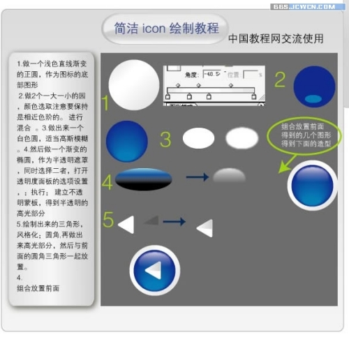 用Illustrator做简洁的水晶图标按钮