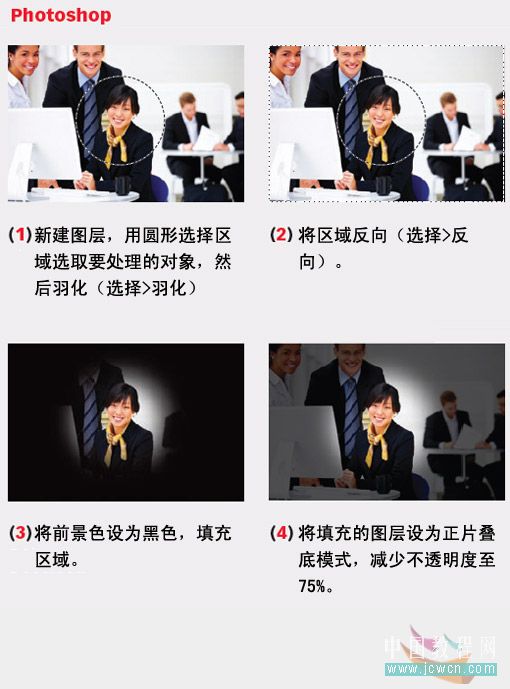 photoshop 图片处理中八种快速突出主体的方法