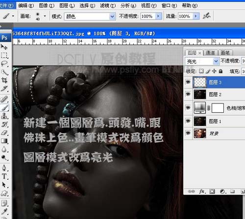 Photoshop调出人物发亮金属质感色调教程