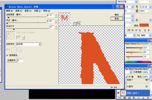 photoshop 火焰缭绕的燃烧字