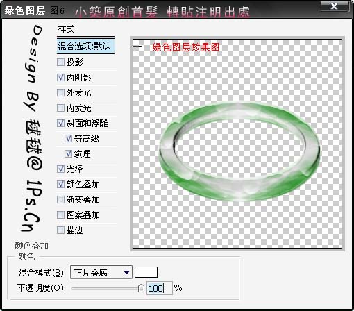 Photoshop制作逼真的彩色玉环