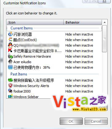 手动清除Vista通知区域历史记录