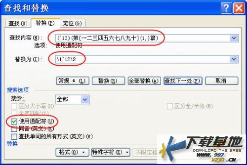 用Word查找替换功能快速给文档分页