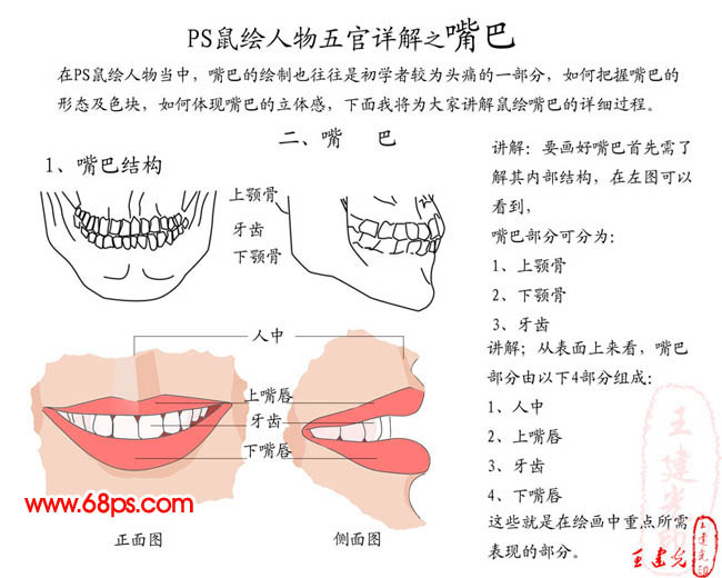 photoshop 鼠绘逼真的人物嘴巴