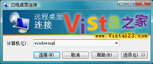 解析Windows Vista系统中的“远程桌面”用法