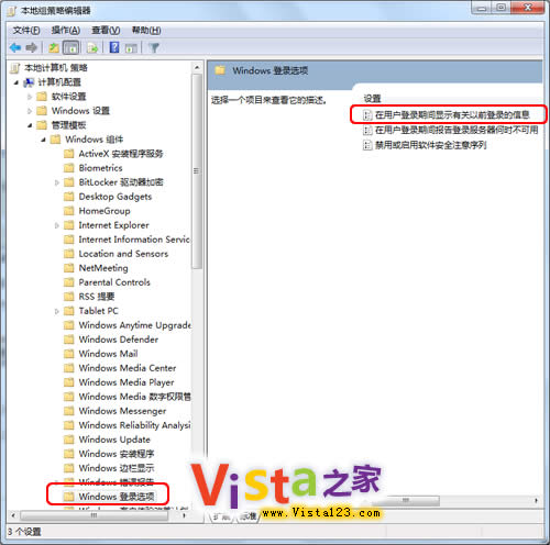 巧设键值使启动Vista电脑后显示上次进入系统的登录时间”