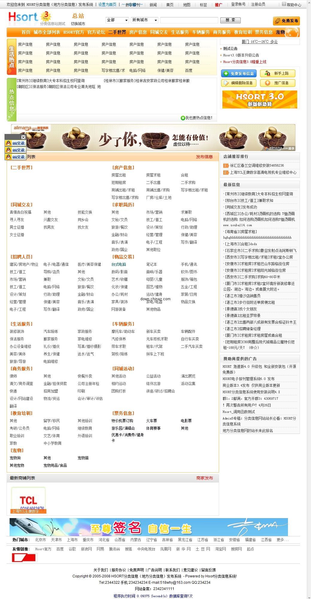 HSORT������Ϣ v4.0 ��Դasp���ٰ� 