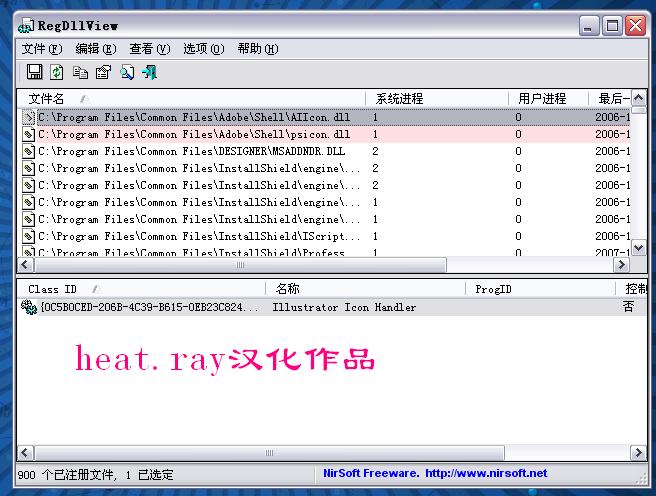 RegDllView v1.60 绿色汉化版(管理电脑里所有已注册的dll组件)