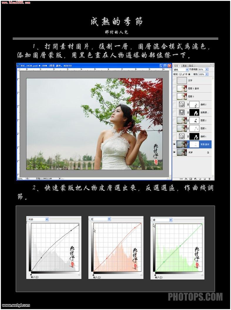 Photoshop给偏暗婚纱照调出成熟的季节意境