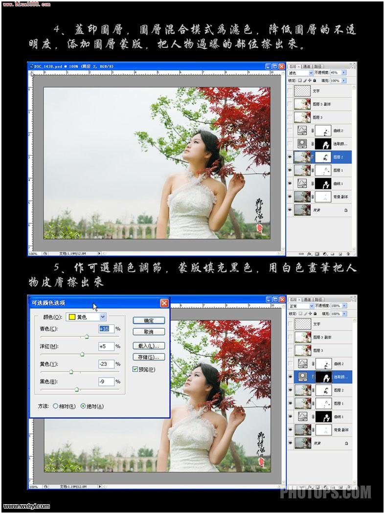 Photoshop给偏暗婚纱照调出成熟的季节意境