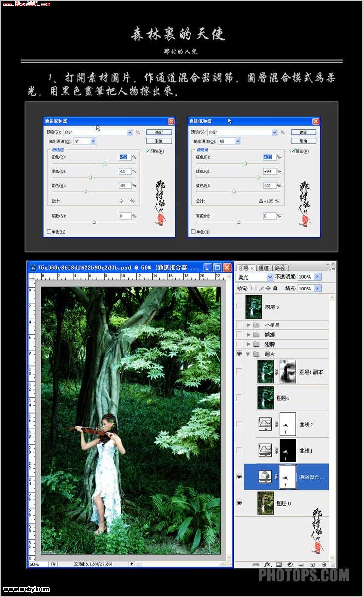 Photoshop蒙版及调色打造森林里的天使