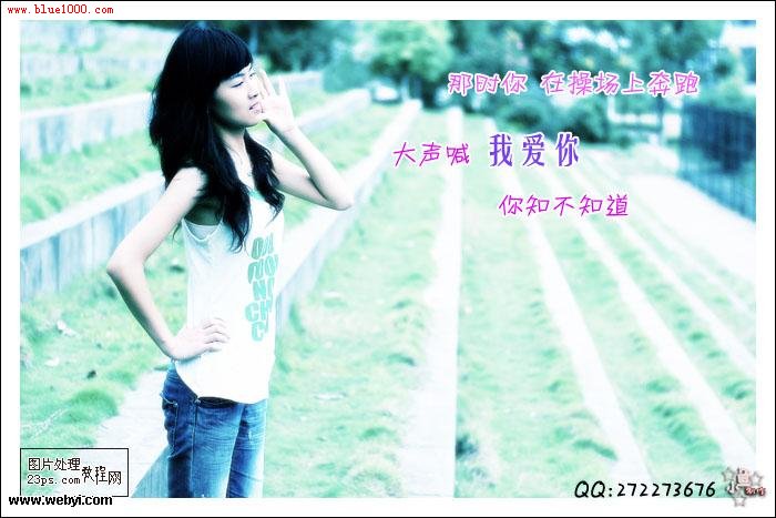 Photoshop非主流调色教程：操场悸动的青春追忆