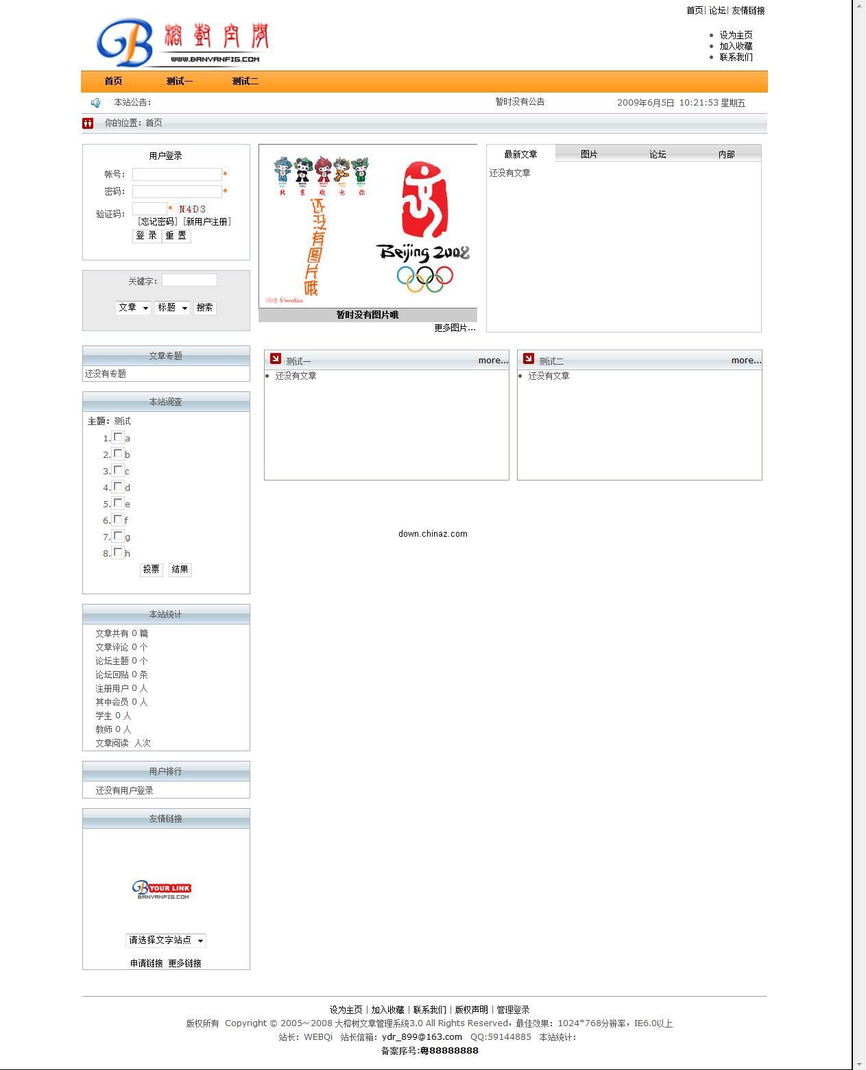 asp 大榕树文章管理系统 v3.0 