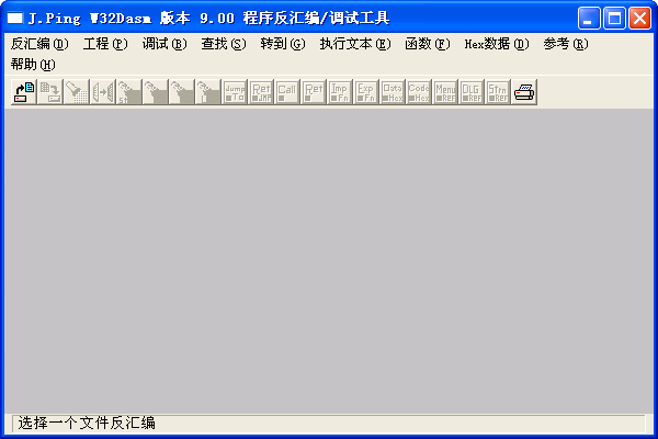 w32dasm 反汇编工具 v10.0 白金中文绿色版 