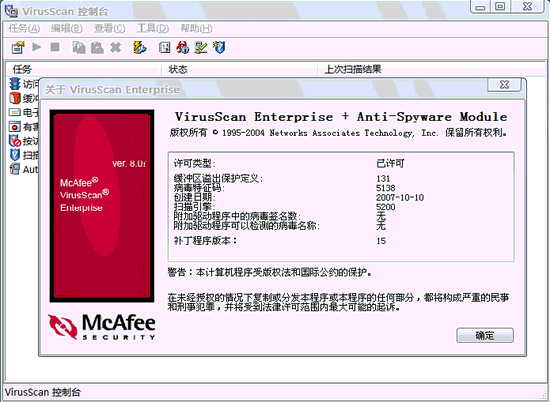 服务器杀毒软件 McAfee VirusScan Enterprise 8.5i+Patch6+5200+Anti-Spyware 清风无影集成版