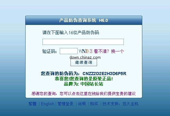 asp 悠久产品防伪系统 M6.0 多国语言版 