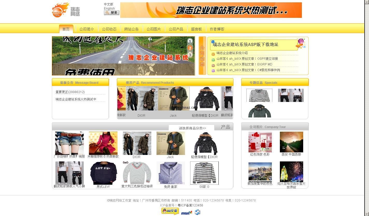 瑞志企业建站系统(ASP版) v2.2 