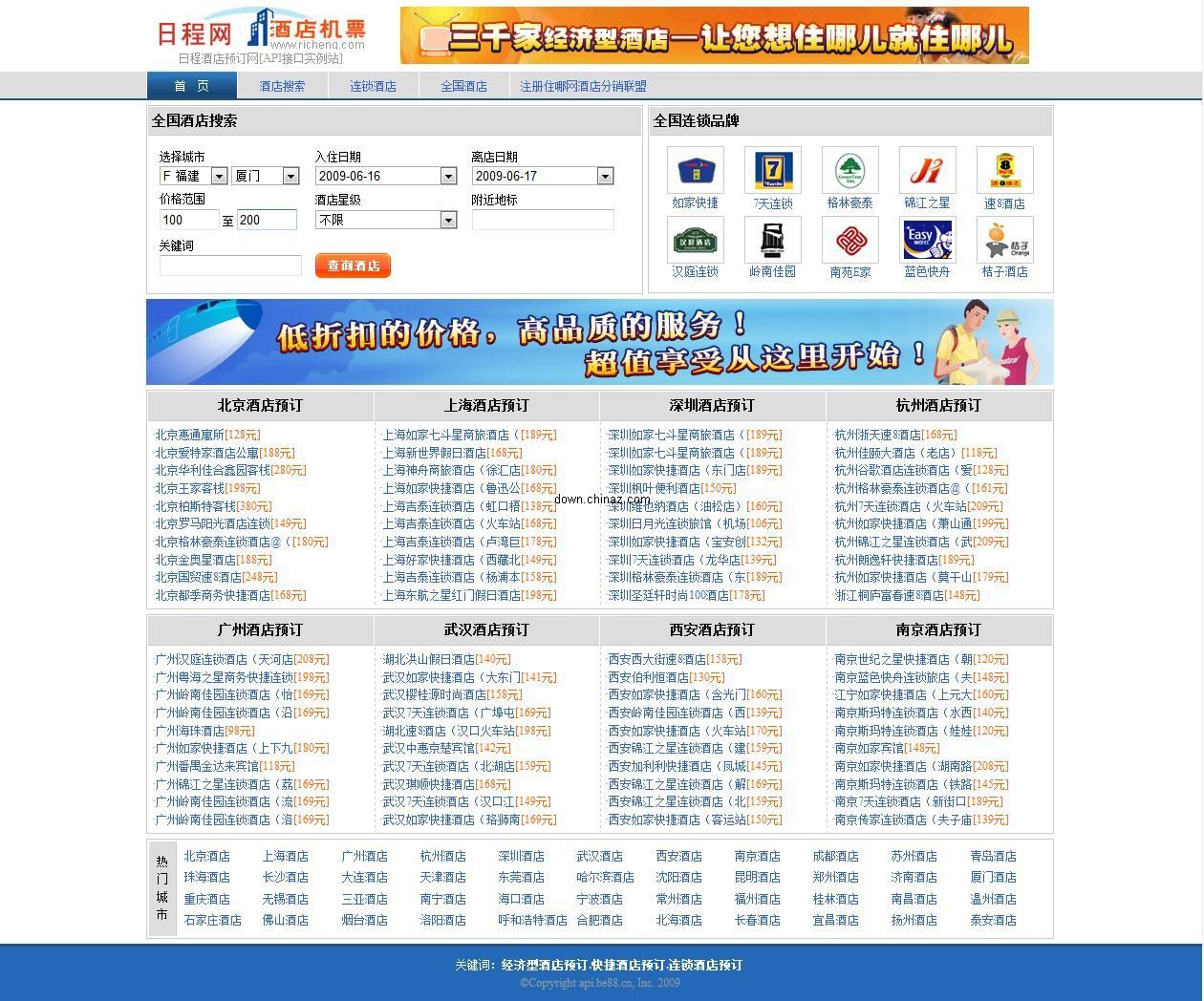 asp 全国酒店查询预订网[API] v2.0