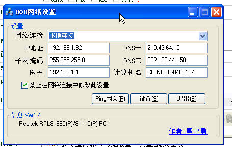 HOU网络设置软件 v1.4中文绿色免费版 