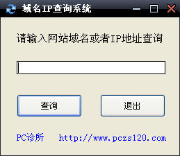 下载地址域名IP查询系统 1.0简体中文绿色免费版