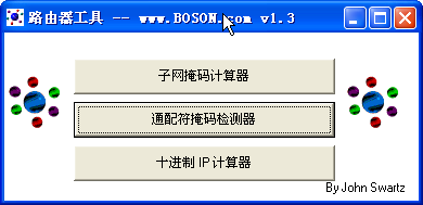 路由器工具包 Wildcard v1.3单文件中文绿色版 