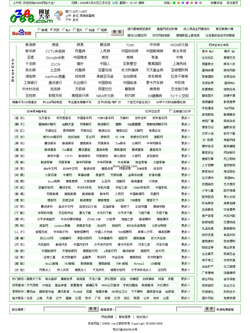 03888网址大全 asp精简版 v1.0.2 