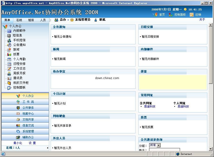 asp.net 思道OA协同办公系统 2009 Build 0615 