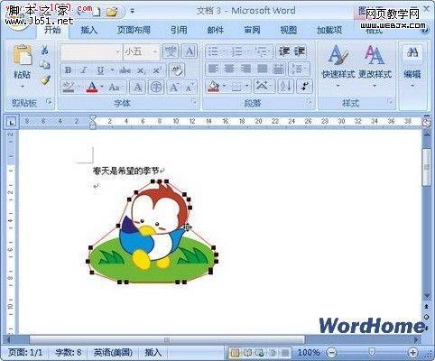 word2007文档中设置剪贴画文字环绕顶点的技巧-脚本之家