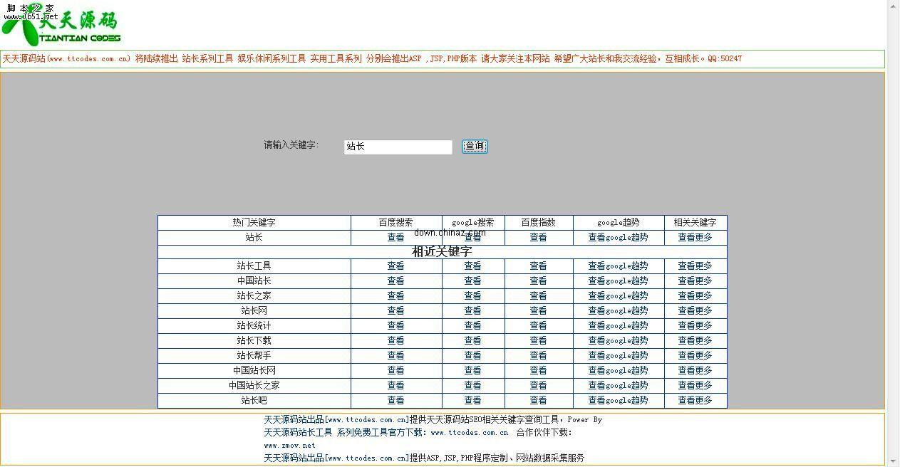 asp SEO相关关键字查询工具 v1.0 