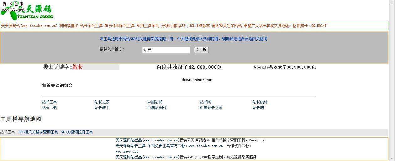 asp ttcodes SEO关键词挖掘工具 v1.0 