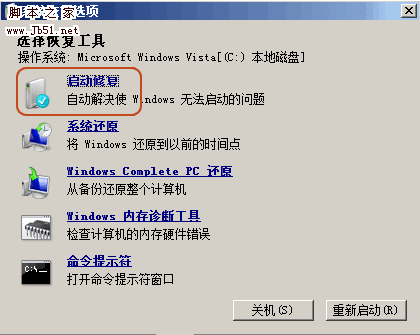 启动修复