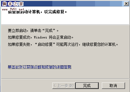 修复完成