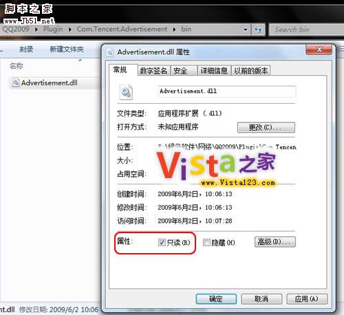 Vista、XP、Windows7下非会员如何去除QQ2009的广告