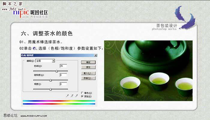 Photoshop 漂亮的绿茶海报