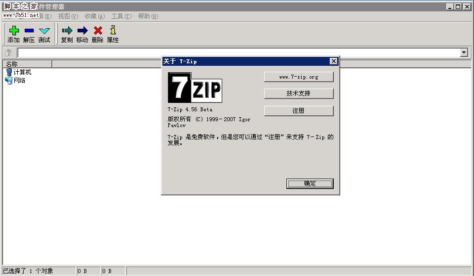 压缩率最大的压缩软件 7-Zip 32位 V9.20 稳定版