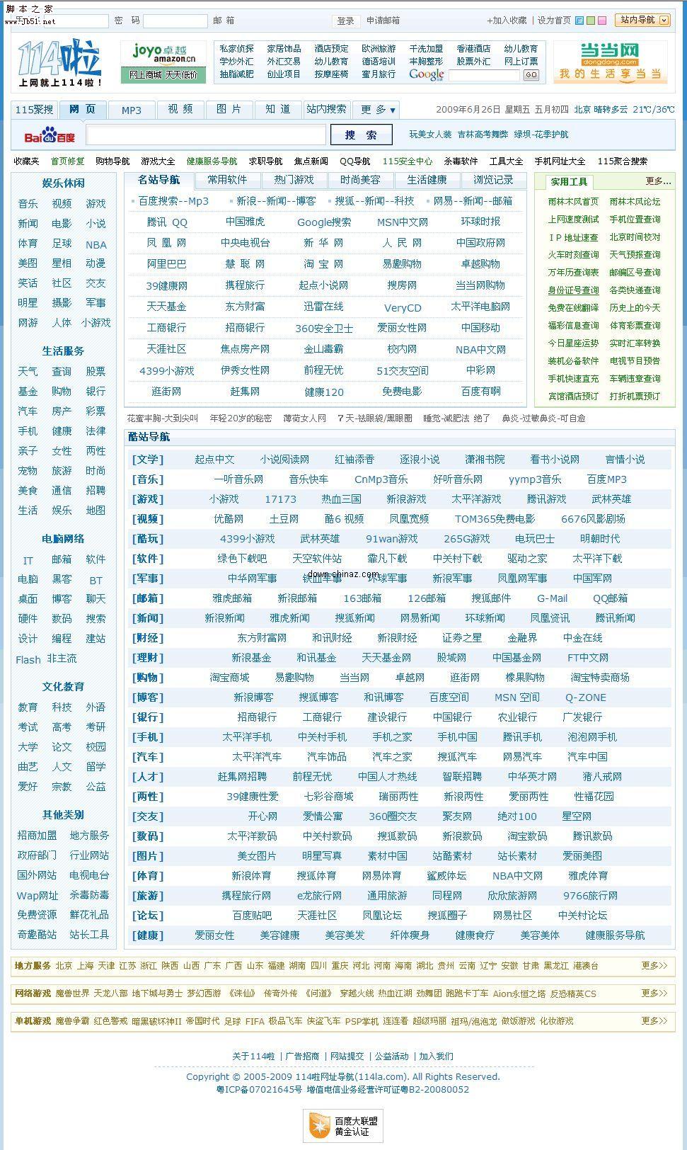 114啦php网址导航建站系统 1.15 GBK 20130613