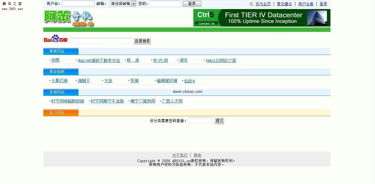 阿笨网址导航站 asp.net源码 