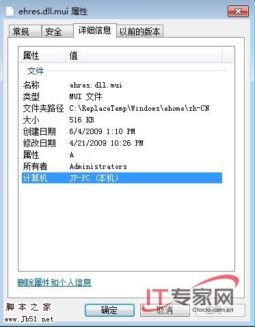 Windows 7的NTFS高级应用