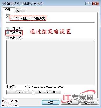 精心设置，别让Vista泄露你的隐私