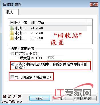 精心设置，别让Vista泄露你的隐私