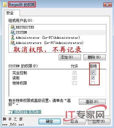 精心设置，别让Vista泄露你的隐私