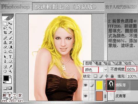 Photoshop 时尚美女照片上色