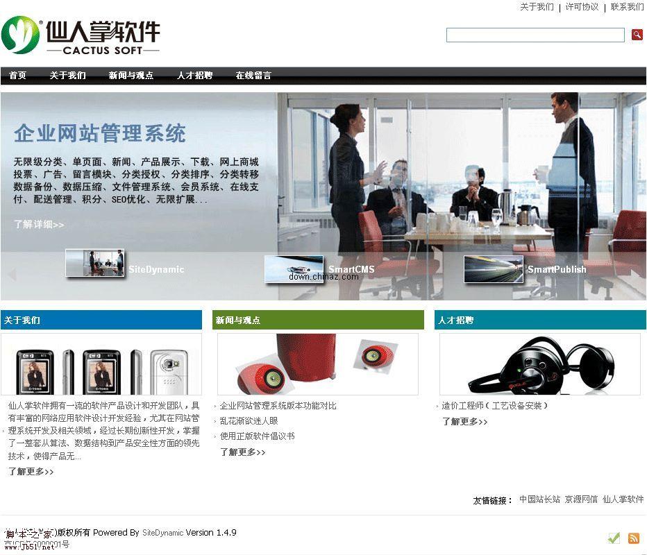 SiteDynamic ASP��ҵ��վ����ϵͳ v1.7.7 ��ҵ��