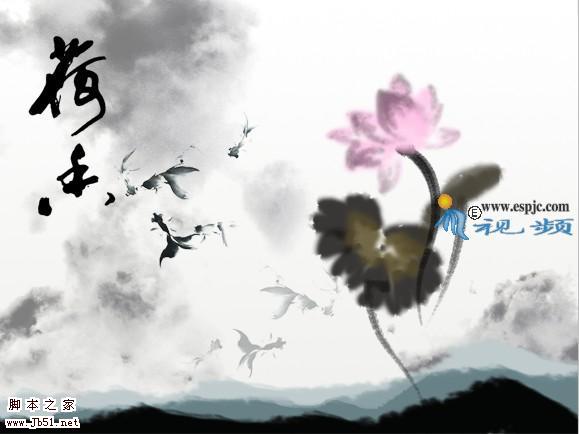 photoshop 鼠绘写意风格水墨荷花