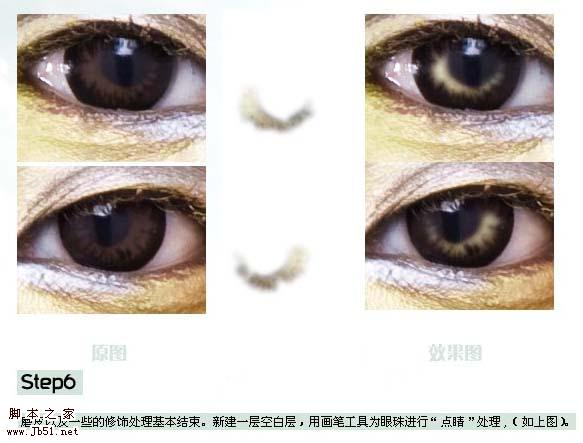 Photoshop 模特照片精细美化及润色