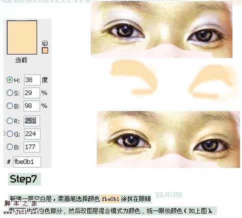 Photoshop 模特照片精细美化及润色