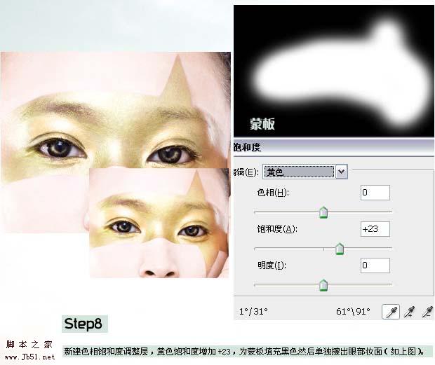 Photoshop 模特照片精细美化及润色