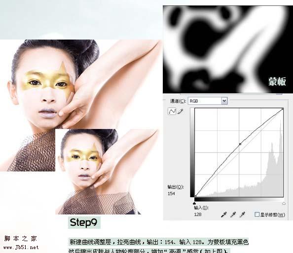 Photoshop 模特照片精细美化及润色